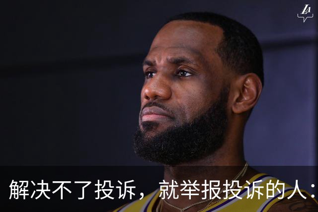 解决不了投诉，就举报投诉的人：花径教育“维权式公关”调查